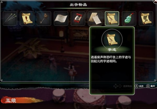 天命奇御2高官与刺客(2)图文攻略