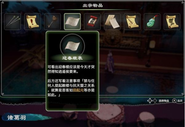 天命奇御2高官与刺客(2)图文攻略