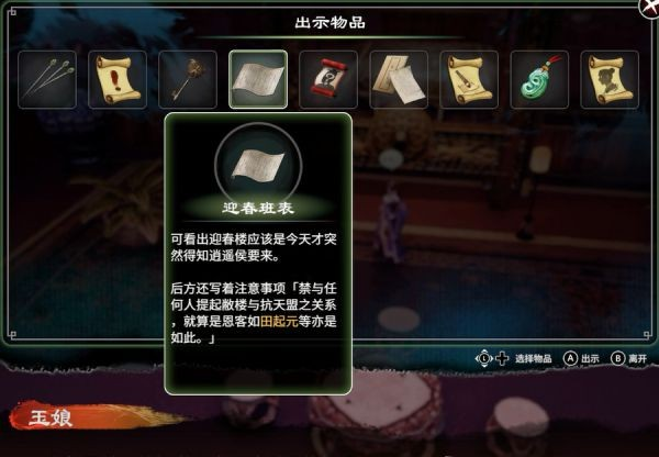 天命奇御2高官与刺客(2)图文攻略