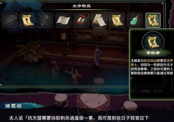 天命奇御2高官与刺客(2)图文攻略