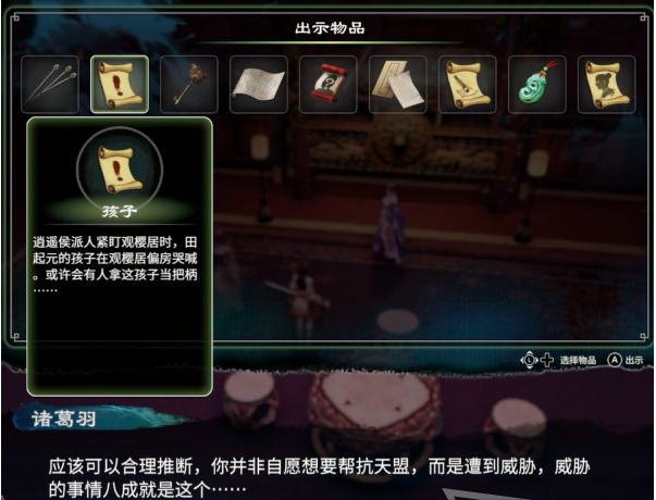 天命奇御2高官与刺客(2)图文攻略