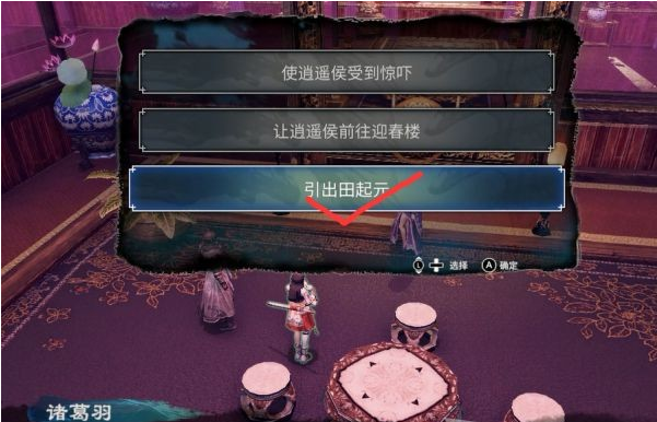 天命奇御2高官与刺客(2)图文攻略