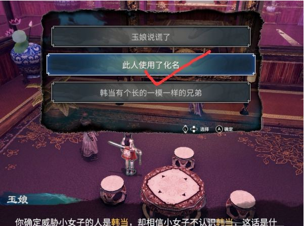 天命奇御2高官与刺客(2)图文攻略