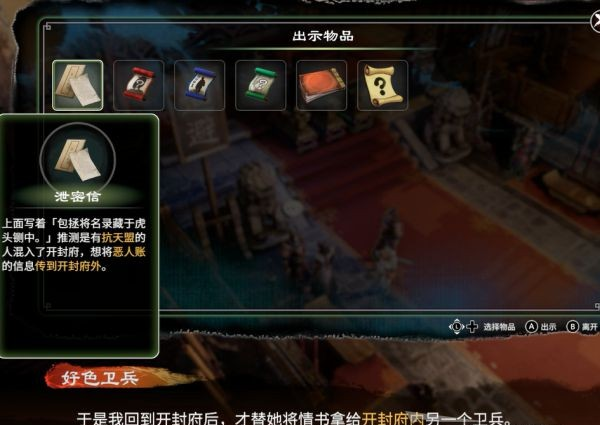 天命奇御2神秘人图文攻略