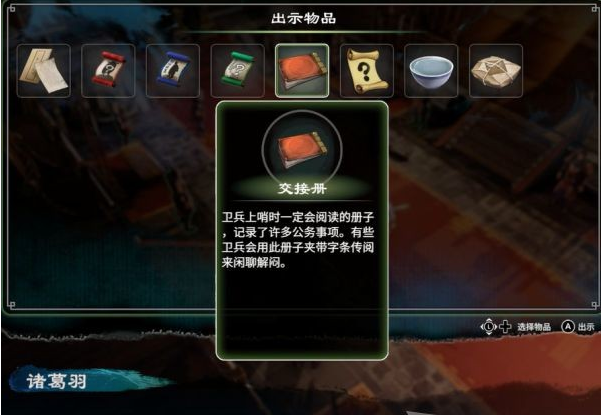 天命奇御2神秘人图文攻略