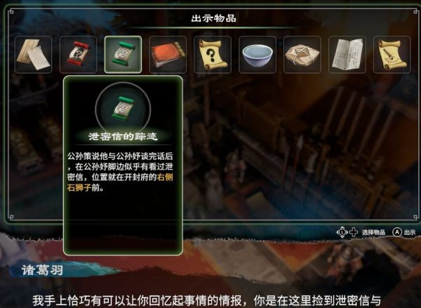 天命奇御2神秘人图文攻略