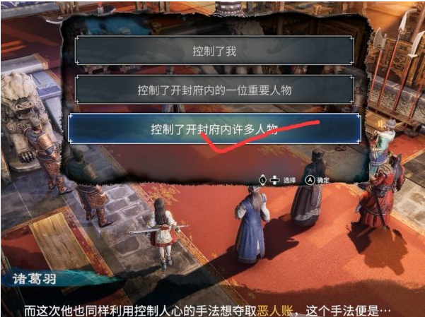 天命奇御2神秘人图文攻略