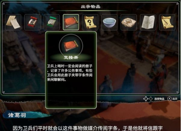 天命奇御2神秘人图文攻略