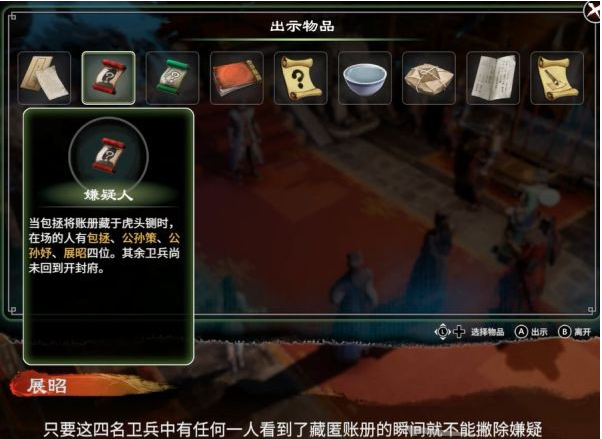 天命奇御2神秘人图文攻略