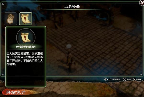 天命奇御2云蔽青天图文攻略