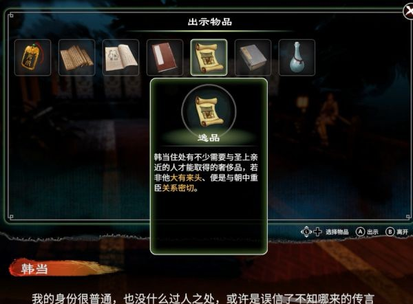 天命奇御2化名小丑图文攻略