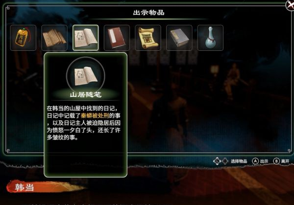 天命奇御2化名小丑图文攻略