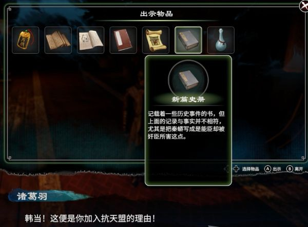 天命奇御2化名小丑图文攻略