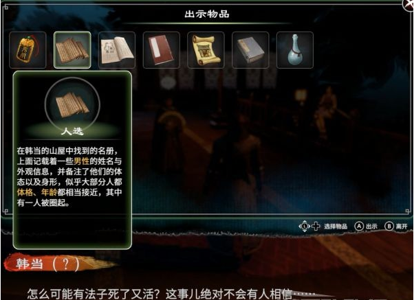 天命奇御2化名小丑图文攻略