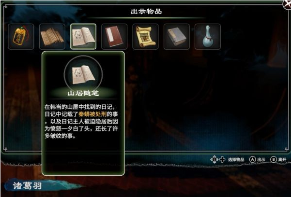 天命奇御2化名小丑图文攻略