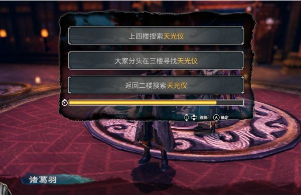 天命奇御2天命难违图文攻略