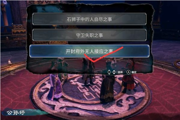 天命奇御2天命难违图文攻略