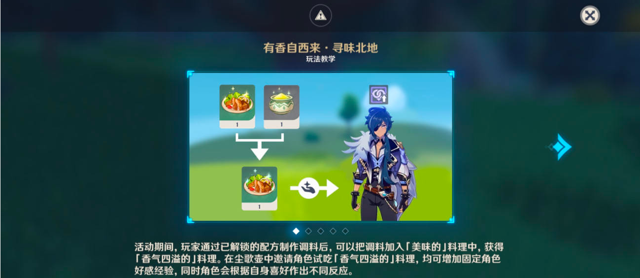 原神有香自西来第二天怎么玩