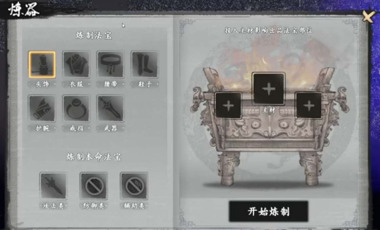 轮回修仙路怎么炼制本命法器