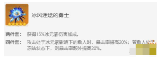 原神永冻队怎么玩？原神永冻队解析攻略