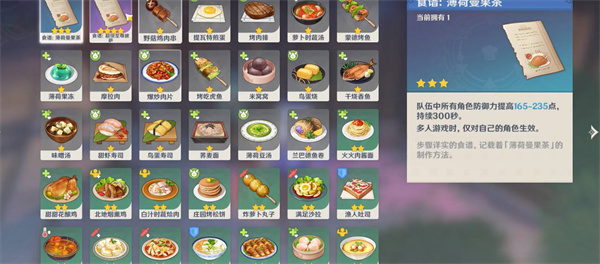 原神3.6版本新增加了哪些菜谱