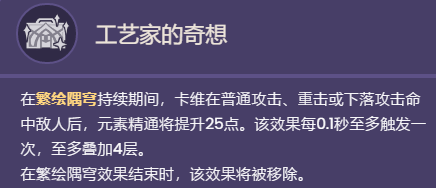 原神3.6版本卡维天赋有哪些效果
