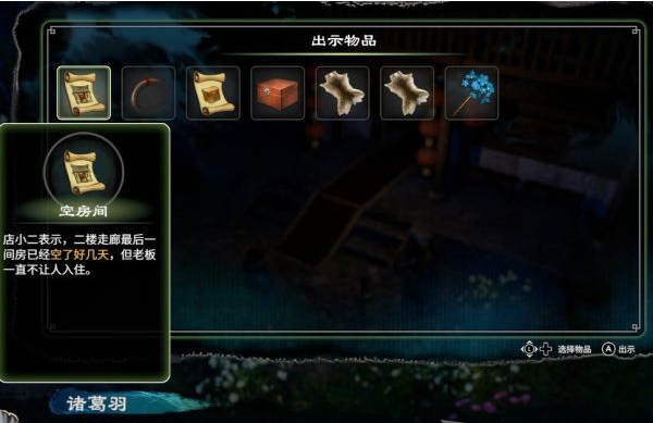 天命奇御2陌刀门DLC支线·神探侠侣图文攻略