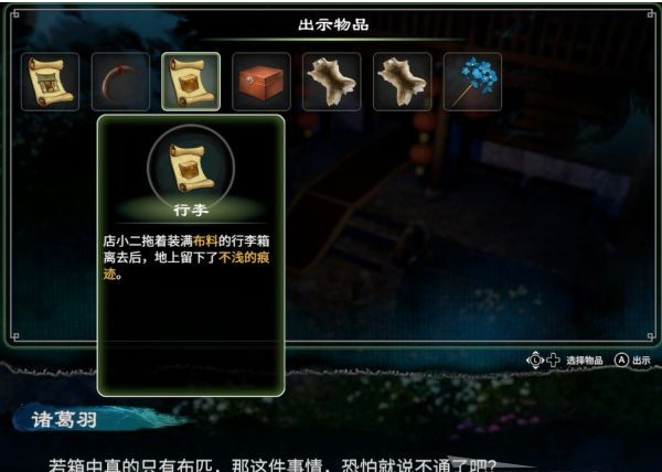 天命奇御2陌刀门DLC支线·神探侠侣图文攻略