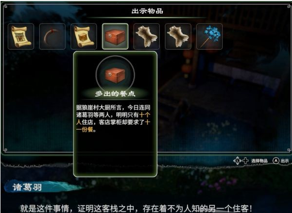 天命奇御2陌刀门DLC支线·神探侠侣图文攻略