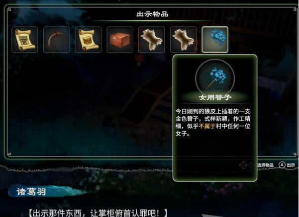 天命奇御2陌刀门DLC支线·神探侠侣图文攻略