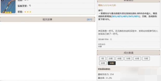 原神弹弓怎么获得