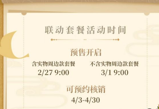 原神必胜客活动什么时候结束