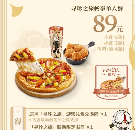 原神必胜客活动什么时候结束