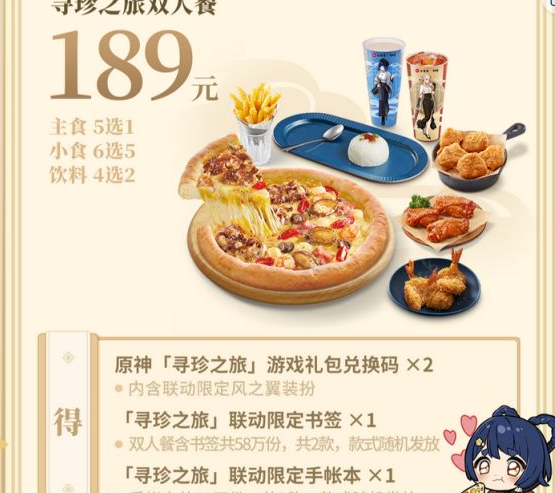 原神必胜客活动什么时候结束