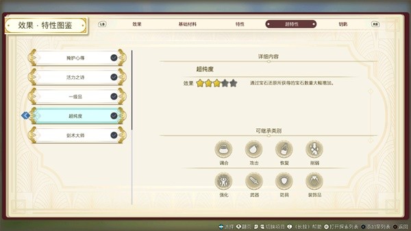 莱莎的炼金工房3高效刷钱攻略