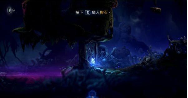 精灵与萤火意志水墨沼泽图文攻略