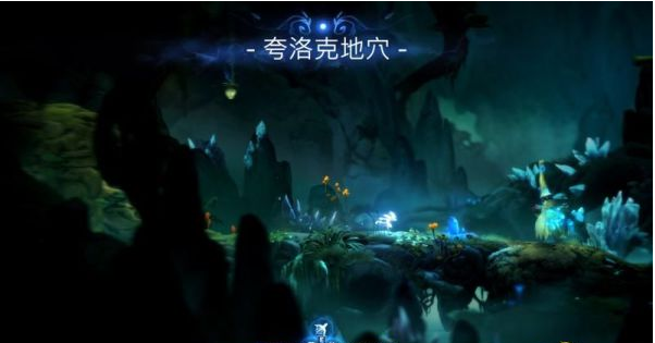 精灵与萤火意志水墨沼泽图文攻略