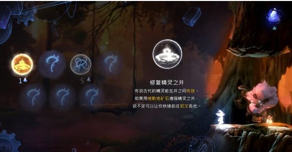 精灵与萤火意志泉源与林地图文攻略