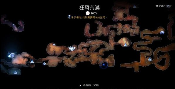 精灵与萤火意志手手相传支线图文攻略