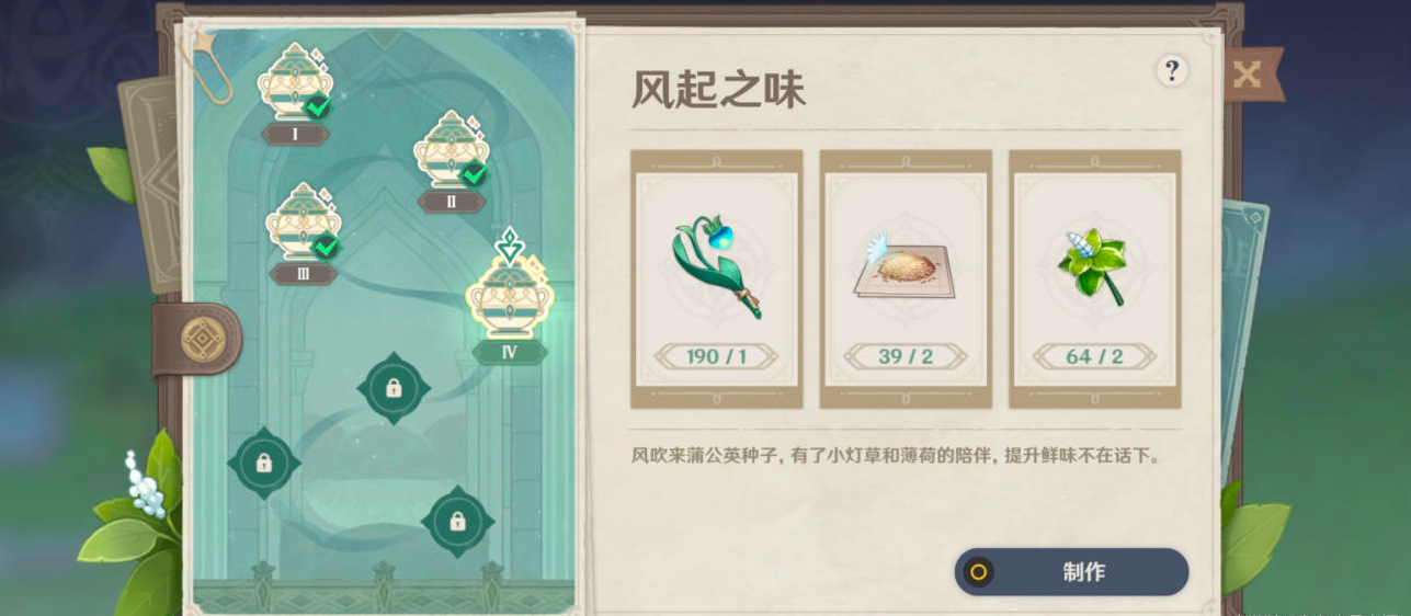 原神有香自西来第四天怎么玩