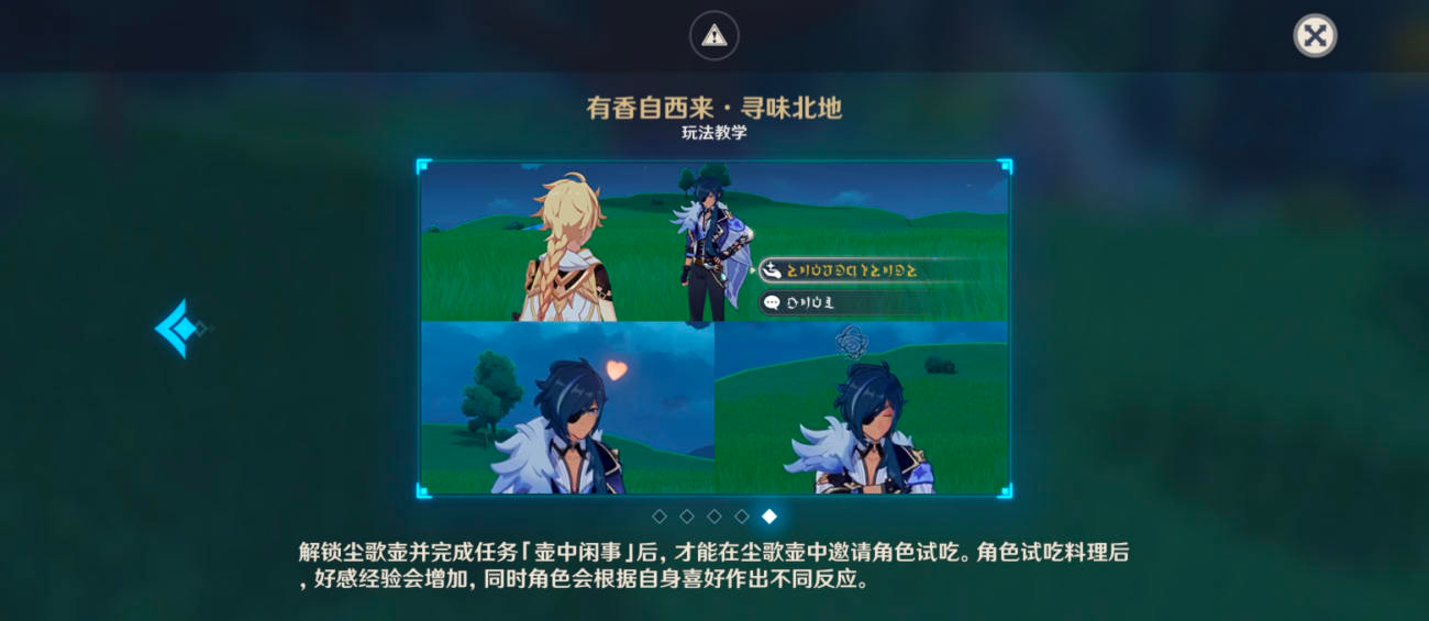 原神有香自西来第五天怎么玩