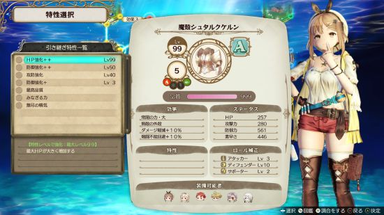 莱莎的炼金工房防具・饰品配置心得分享