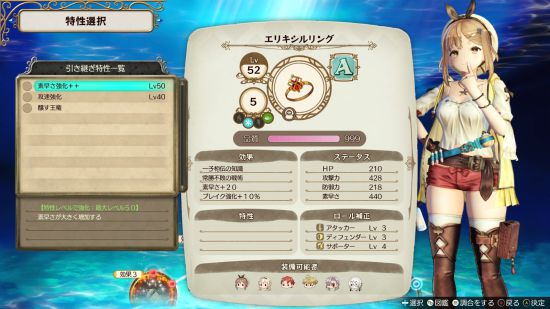 莱莎的炼金工房防具・饰品配置心得分享