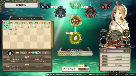 莱莎的炼金工房智者宝典配置心得分享