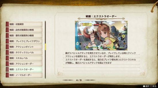 莱莎的炼金工房战斗系统解析