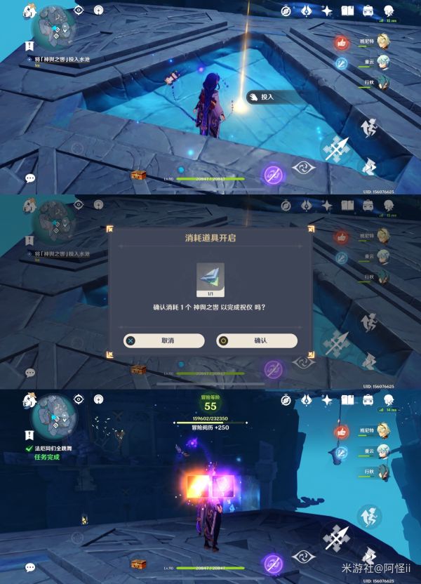 原神法厄同们全跳舞世界任务攻略