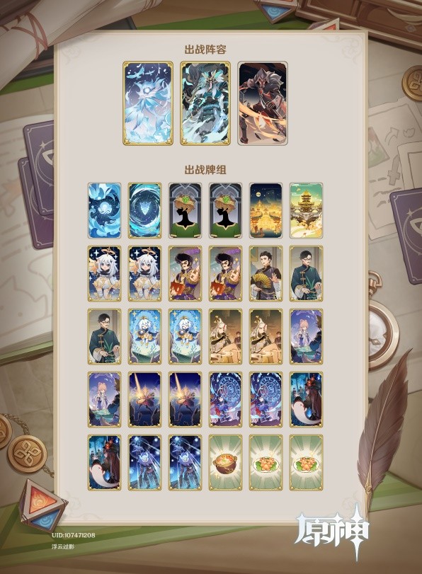 原神七圣召唤原魔召唤流卡组搭配攻略