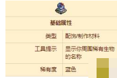 泰拉瑞亚生命体分析仪怎么用