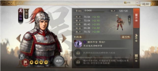 三国志战棋版孙桓武将属性战法介绍