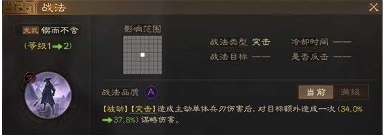 三国志战棋版孙桓武将属性战法介绍